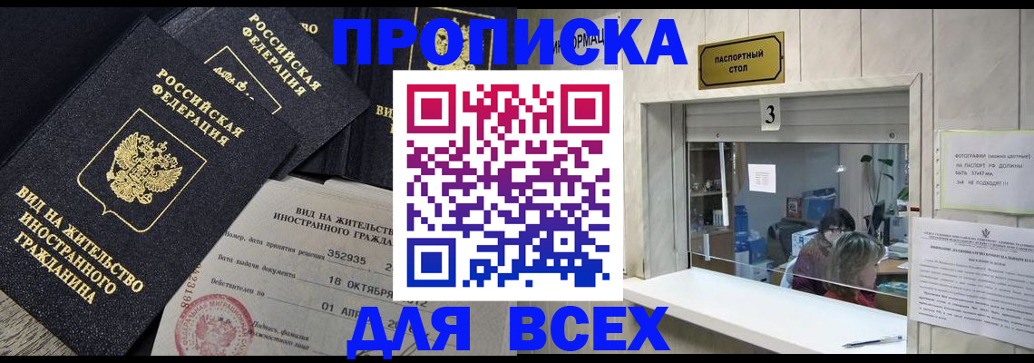 прописка законно в Сельцо