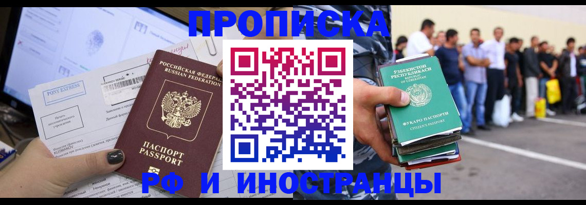 прописка законно в Сельцо